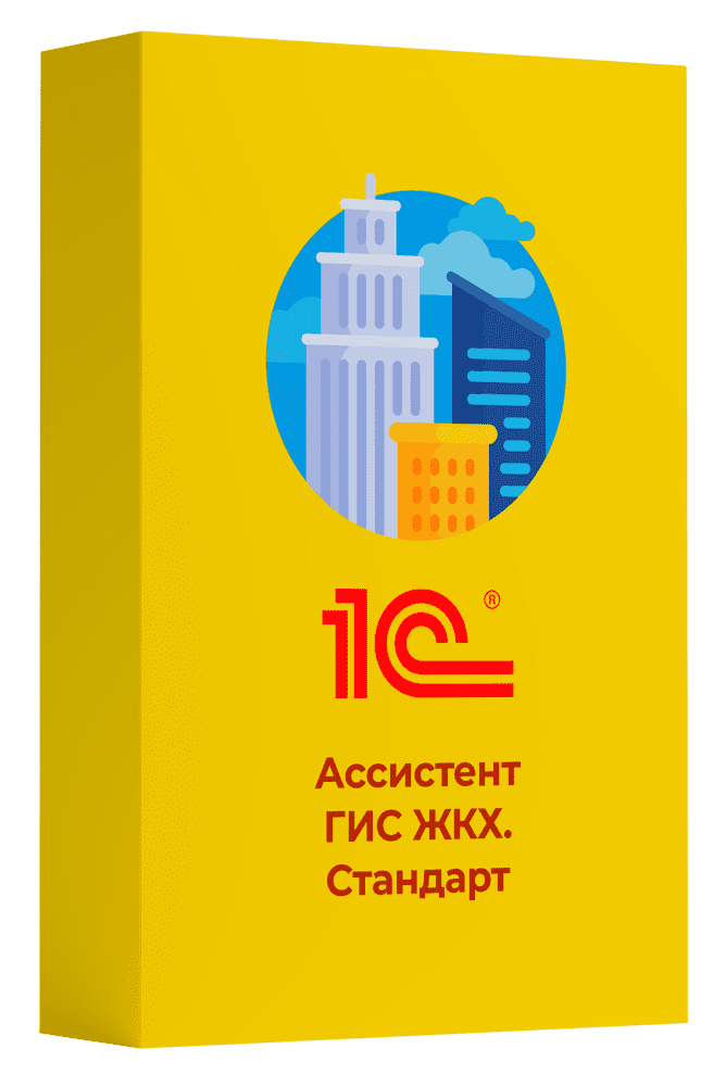 Ассистент ГИС ЖКХ. Стандарт