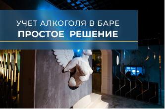 Iiko для лаунж-бара «Белый огонь»