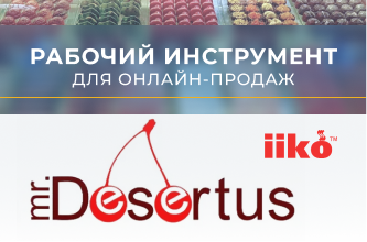 Как iiko помог кондитерской Desertus автоматизировать работу