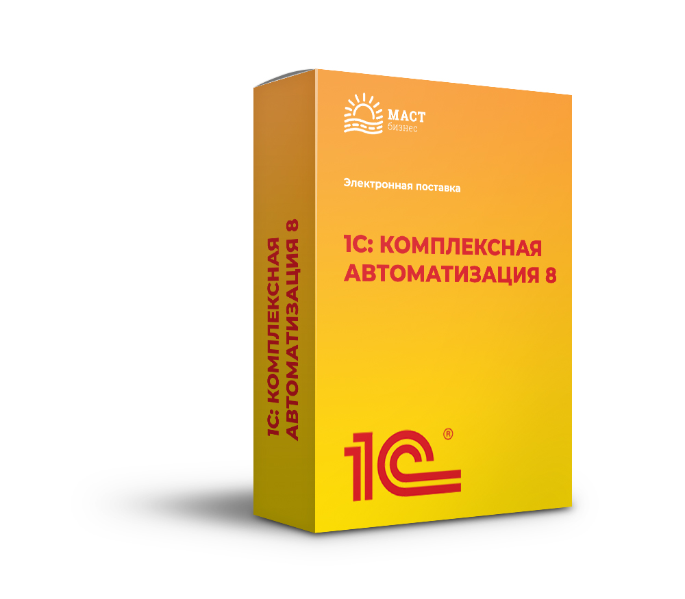 1С КА (1С Комплексная автоматизация 8)