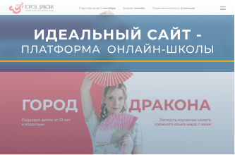 Как мы собрали первый сайт для языковой школы и попали в точку