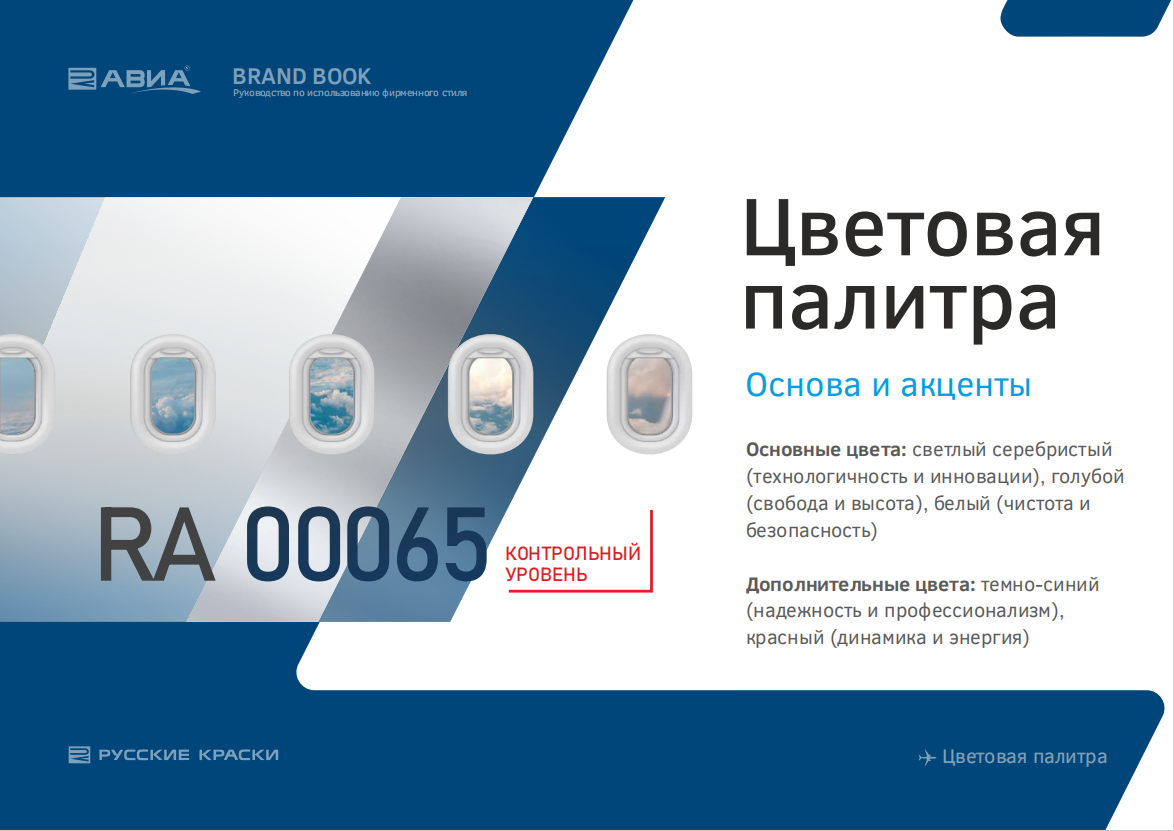 Разработка брендинга для направлений «РК Марин» и «РК Авиа»