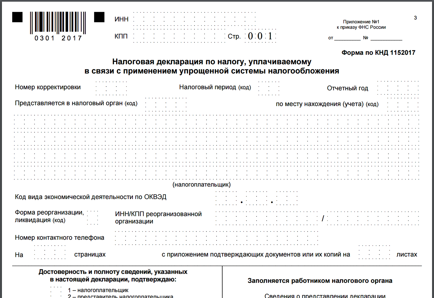 Отчетность (Декларация УСН)