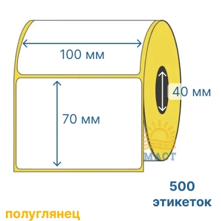 Термоэтикетки 100х70 (500 этикеток) полуглянец - фото