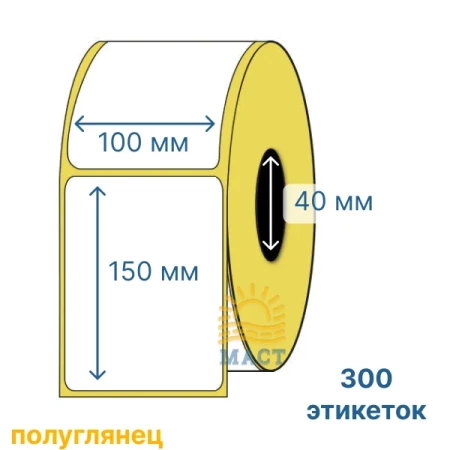 Термоэтикетки 100х150 (300 этикеток) полуглянец - фото