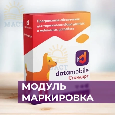 Лицензии DataMobile Модуль Маркировка для DataMobile - фото
