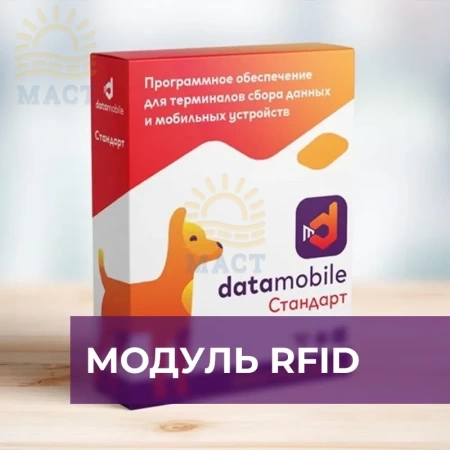 Лицензии DataMobile Модуль RFID для DataMobile - фото